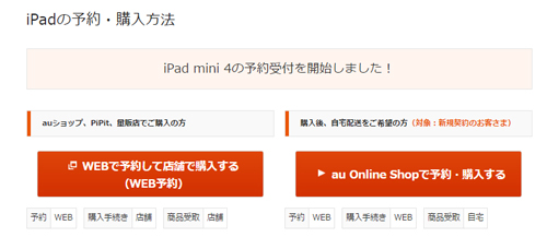 au iPadの予約・購入方法