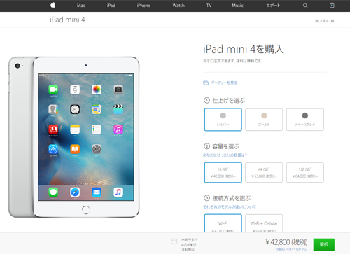 iPad mini 4　購入
