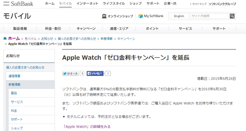 Apple Watch ゼロ金利キャンペーンを延長