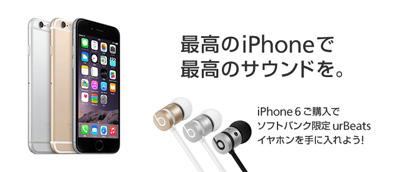 iPhone with Music キャンペーン