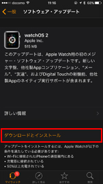 Apple WatchのOS「Watch OS2」をダウンロードしてインストールする