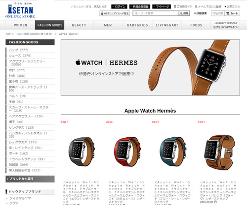 伊勢丹オンラインストア Apple Watch Hermès