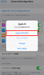iPhoneでApple IDを表示を選択する