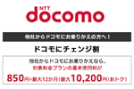 NTTドコモ 「ドコモにチェンジ割」など「iPhone 7/7 Plus」で利用できるキャンペーンを発表