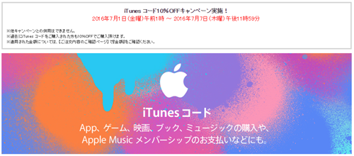 ドコモオンラインショップ iTunes コード10%OFFキャンペーン