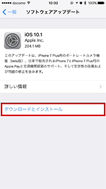 iOS10.1 ダウンロードとインストール