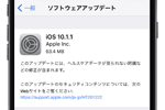 アップルがヘルスケアデータが見られない問題などを修正した「iOS10.1.1」をリリース