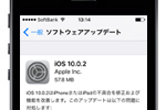 アップルがヘッドフォンのコントロールが動かない問題などを修正した「iOS10.0.2」をリリース