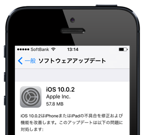 iOS9.3.5 アップデート