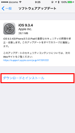 iOS9.3.4 ダウンロードとインストール