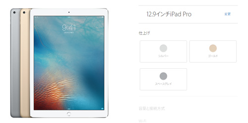 12.9インチ iPad Pro