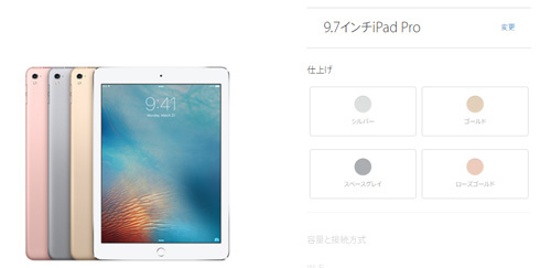 9.7インチ iPad Pro