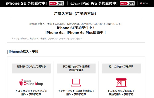 ドコモ iPhone SEの予約・購入方法