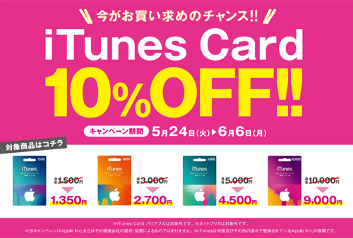 サークルKサンクス iTunes Card キャンペーン