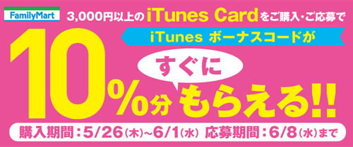 セブンイレブン iTunes Card キャンペーン