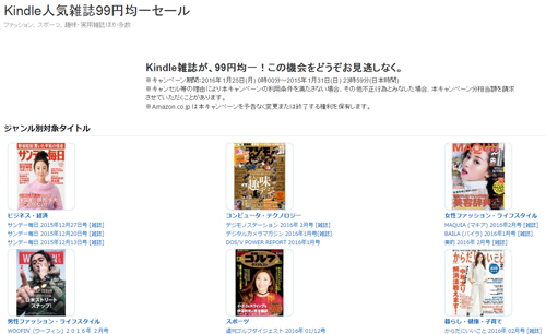 Kindle人気雑誌99円均一セール