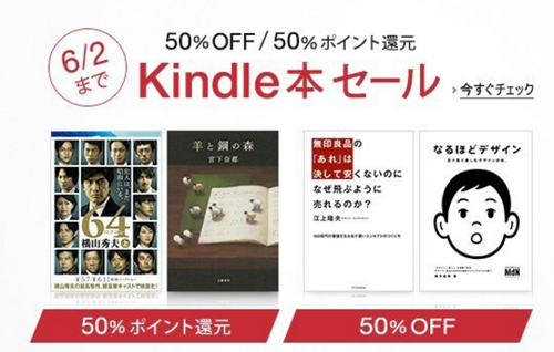 Kindle本セール 50%OFF/50%ポイント還元