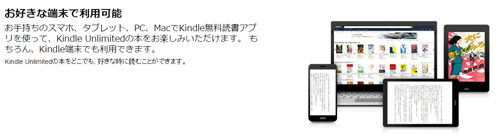 Kindle Unlimited 利用可能端末