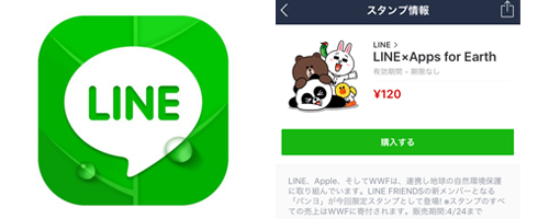 LINE × Apps for Earth