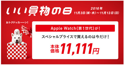 Apple Watch キャンペーン