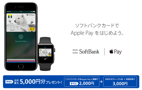 ソフトバンクカード Apple Pay