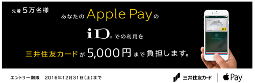 三井住友カード Apple Pay