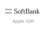 ソフトバンクがApple SIM用プリペイド契約プラン「4Gデータプリペイド」を提供開始
