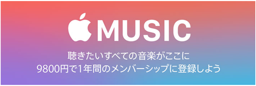 Apple Music コード・Card を販売開始！