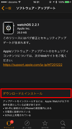 Apple WatchのOS「Watch OS 2.2.2」をダウンロードしてインストールする