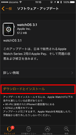 Apple WatchのOS「Watch OS 3」をダウンロードしてインストールする