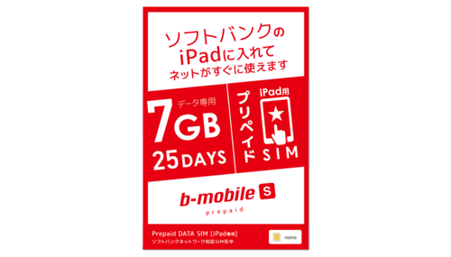 日本通信、ソフトバンクのSIMロックiPadユーザー向けプリペイドの格安SIMが新登場