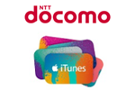 NTTドコモが公式オンラインショップで「iTunes コード10%OFFキャンペーン」を実施中 - 5/5まで