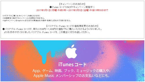 ドコモオンラインショップ iTunes コード 10%OFFキャンペーン
