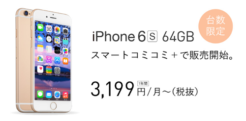 FREETEL iPhone 6s 64GB