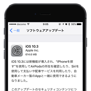 iOS10.3 アップデート