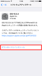 iOS10.3.2 ダウンロードとインストール