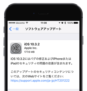 iOS10.3.2 アップデート