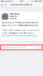 iOS10.3.3 ダウンロードとインストール