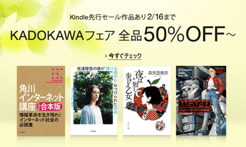 KADOKAWAフェア全品50%OFF