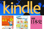 Kindleストアで西東社のKindle本200冊が100円均一になる「西東社大感謝フェア」が実施中