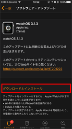 Apple WatchのOS「Watch OS 3」をダウンロードしてインストールする