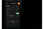 iPadでアラームのスヌーズ間隔(時間)を変更する