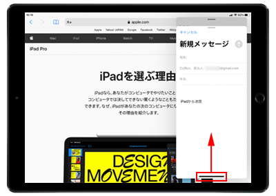 iPadのSlide Over機能で開いたアプリを一覧表示する