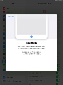 iPadでTouch IDに指紋を登録する