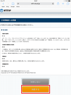 iPadで「Shinjuku Bus Terminal Free Wi-Fi」の利用規約に同意する