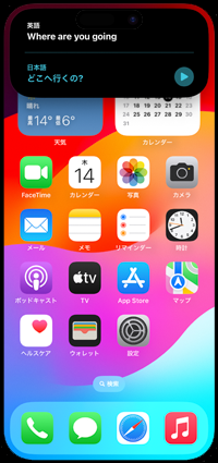 iPhoneのアクションボタンで外国語を日本語に翻訳する