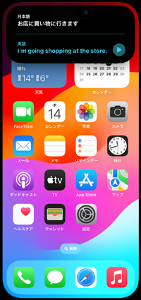 iPhoneのアクションボタンで話した日本語を英語などの外国語に翻訳する