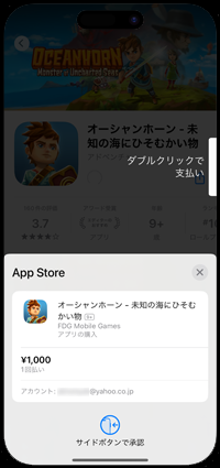 App Store 有料アプリ 購入