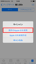iPhoneで既存のApple IDを使用する