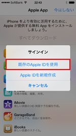 既存のApple IDを使用